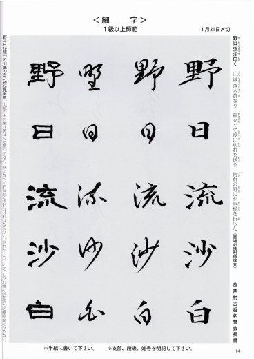  毛筆手本　の細字